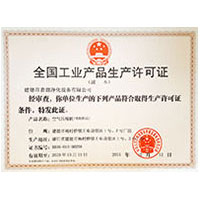亚丝娜北操高潮喷水视频全国工业产品生产许可证